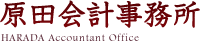 広島 税理士・原田会計事務所